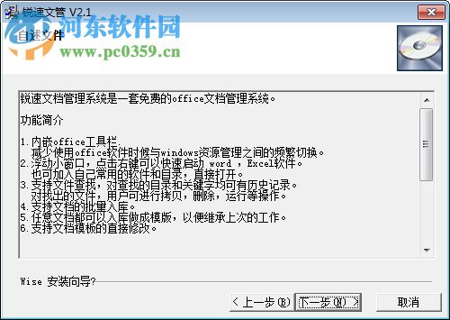锐速文管(office文档管理系统) 2.1 官方版