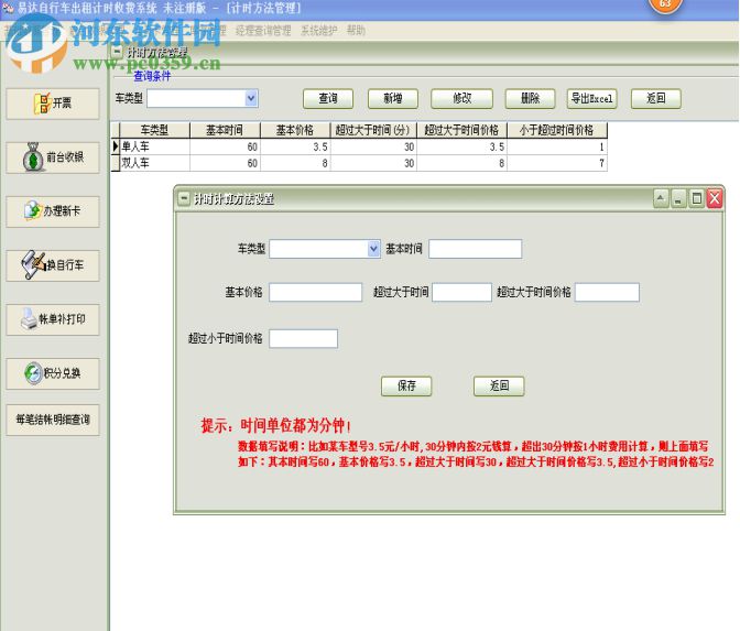 易达景区游船计时收费管理系统下载 29.5.9 试用版