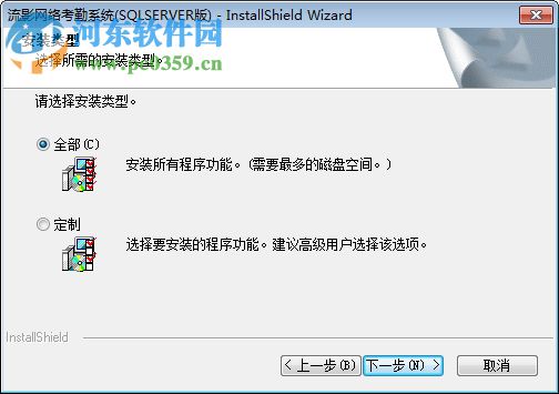 流影网络考勤系统下载 8.0 官方版