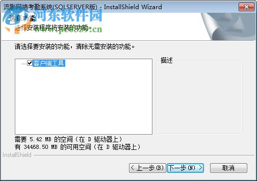 流影网络考勤系统下载 8.0 官方版