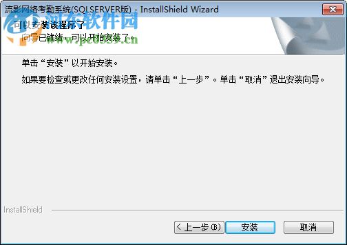 流影网络考勤系统下载 8.0 官方版