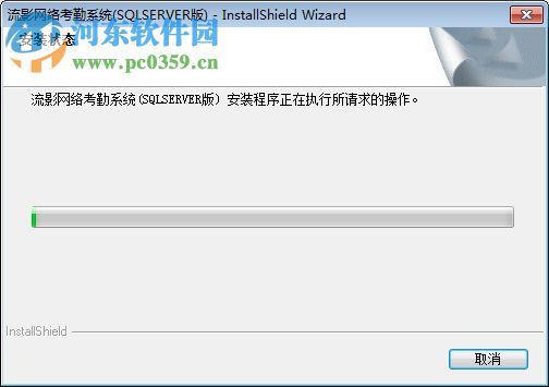 流影网络考勤系统下载 8.0 官方版