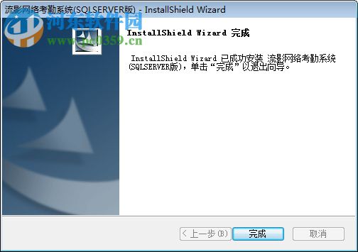 流影网络考勤系统下载 8.0 官方版