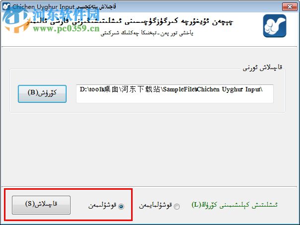 Chichen维吾尔文输入法 2.0 官方版
