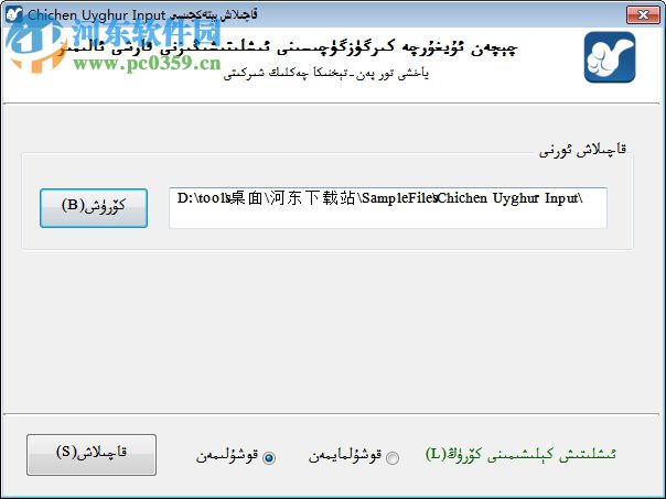 Chichen维吾尔文输入法 2.0 官方版