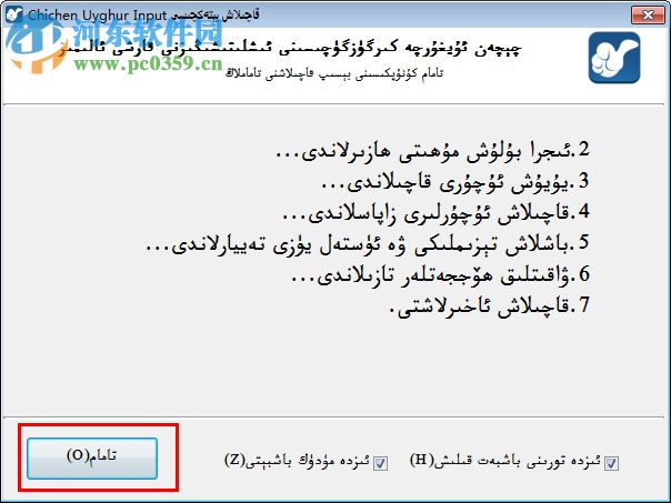 Chichen维吾尔文输入法 2.0 官方版