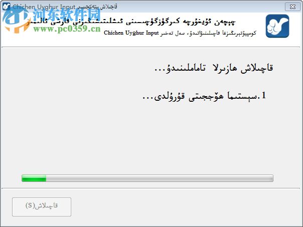 Chichen维吾尔文输入法 2.0 官方版