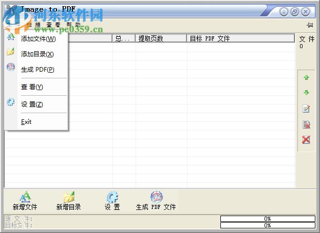 Image to PDF中文版下载(图片PDF转换器) 3.0 绿色版