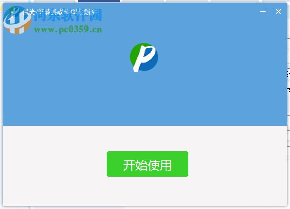 晨光pdf转换器下载 6.6.1 免费版