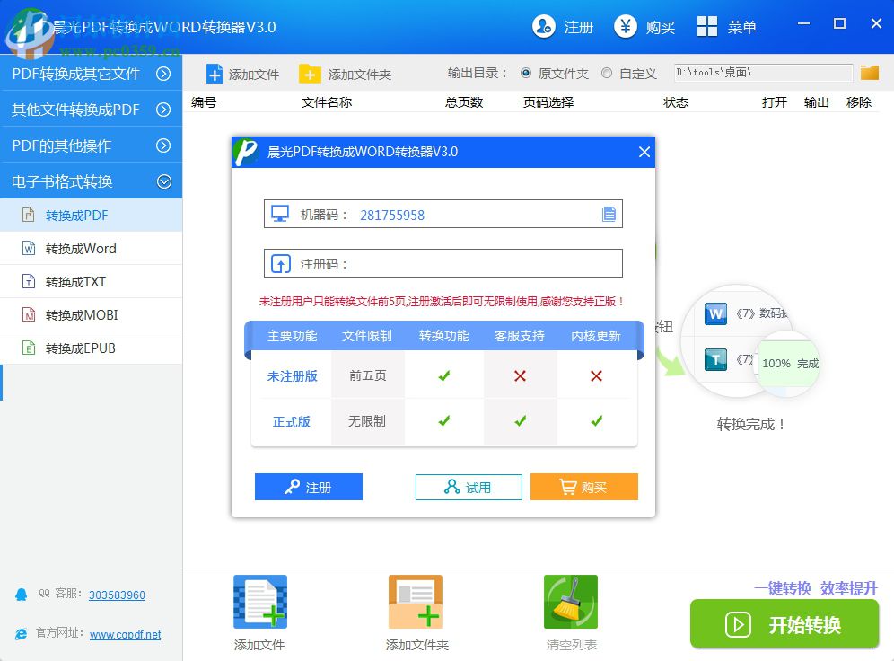 晨光pdf转换器下载 6.6.1 免费版