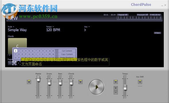 ChordPulse(虚拟伴奏软件)下载 2.4 中文免费版