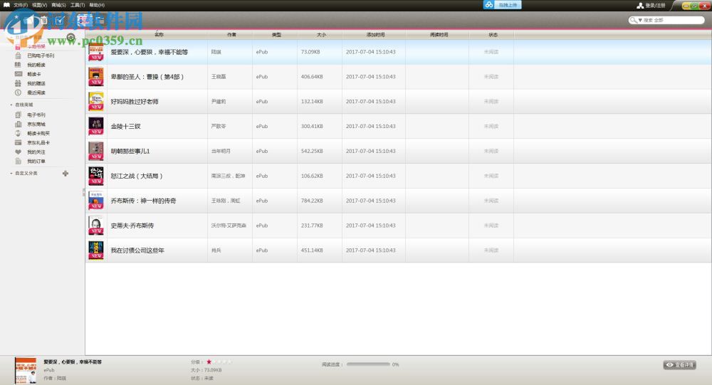 京东电子书阅读器 1.2.4 官方最新版
