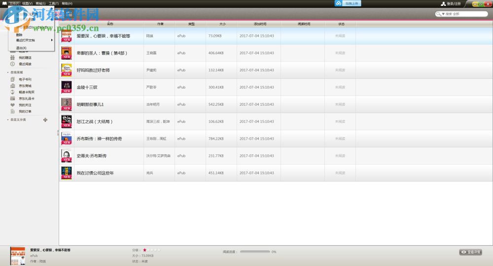 京东电子书阅读器 1.2.4 官方最新版
