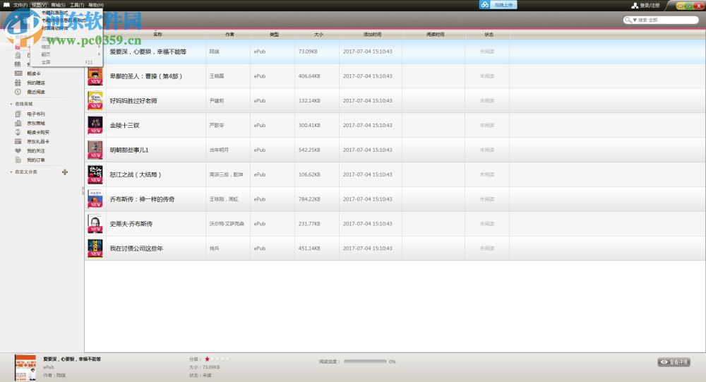 京东电子书阅读器 1.2.4 官方最新版