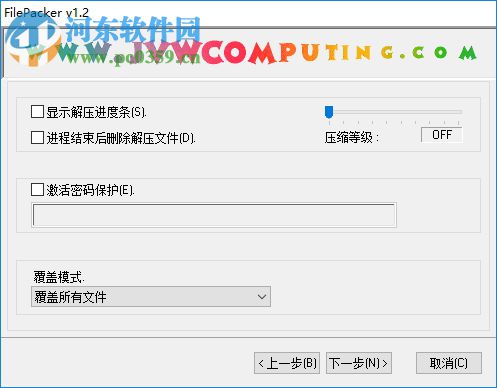 FilePacker(软件封包工具) 1.7 官网版