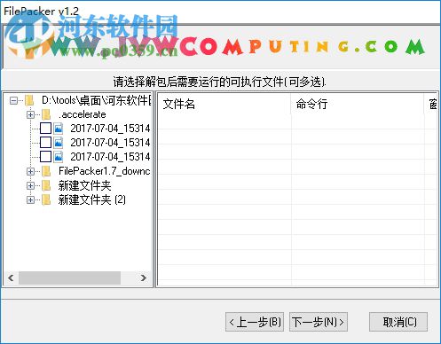 FilePacker(软件封包工具) 1.7 官网版
