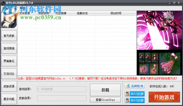 歪歪LOL挂载器 1.7.6 官方版