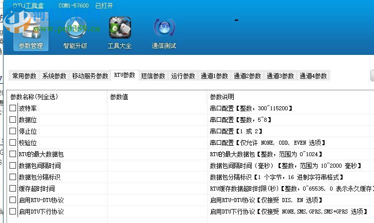 dtu工具盒 2.04 免费版