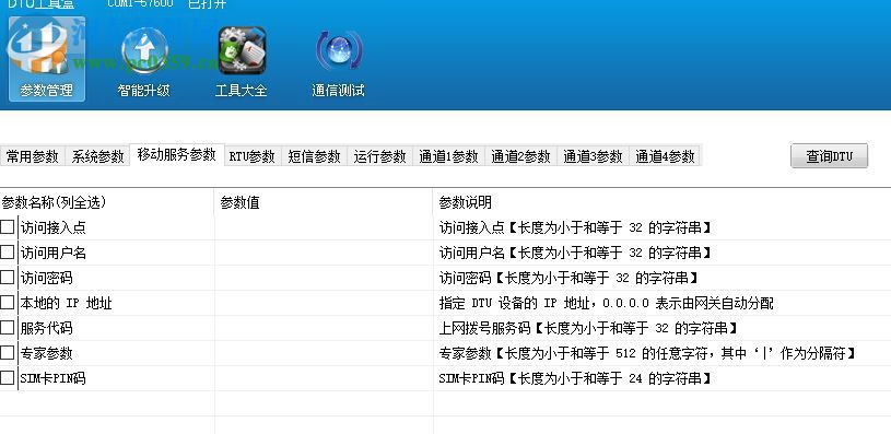 dtu工具盒 2.04 免费版