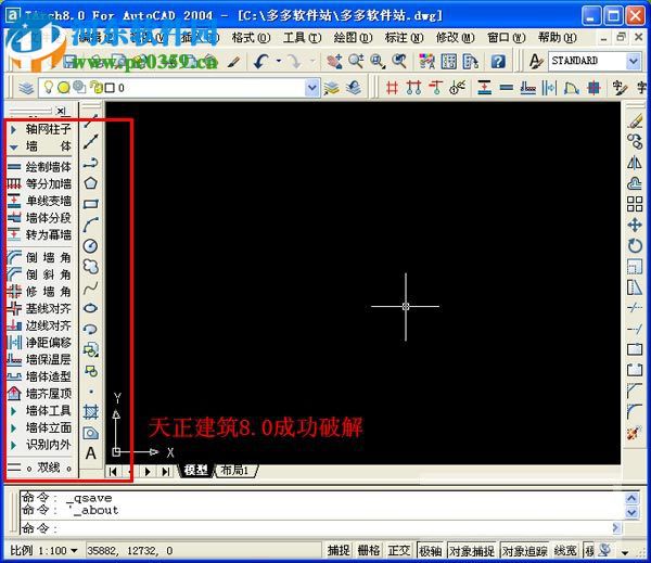 天正建筑2013过期补丁下载