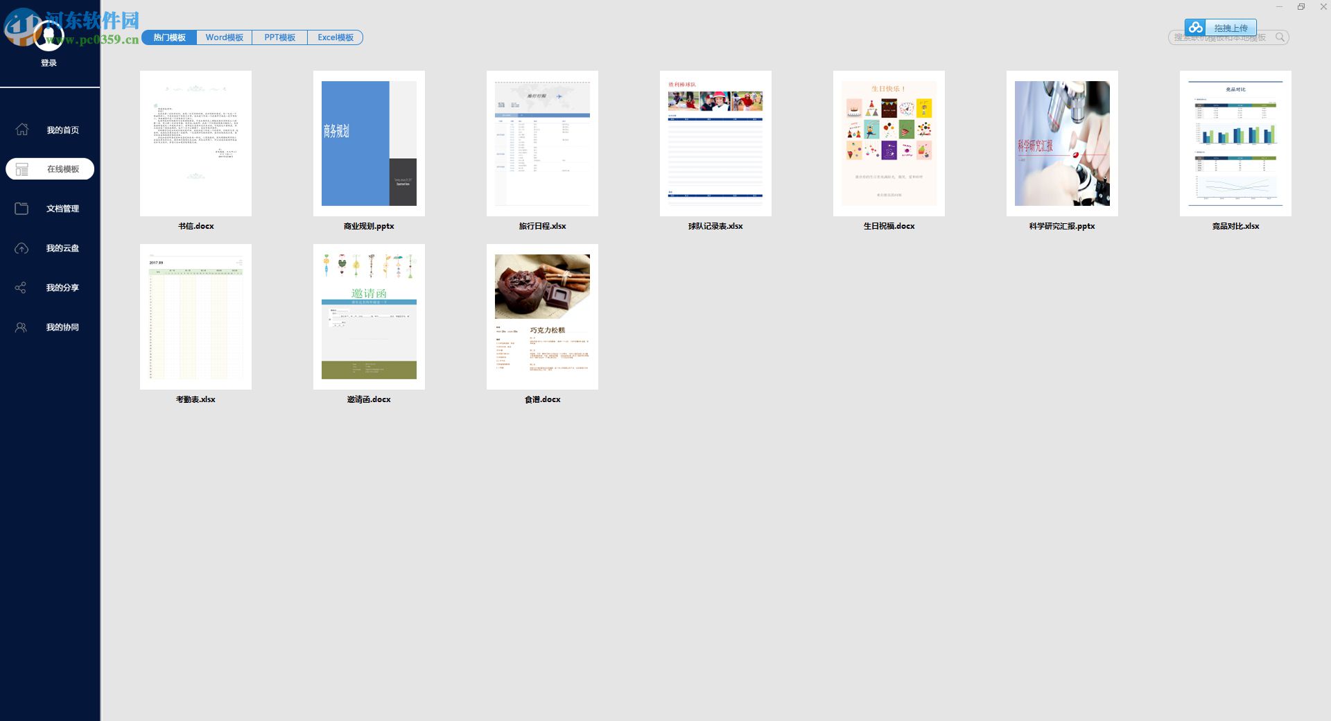 极速Office2019下载 1.0.9.0 官方版