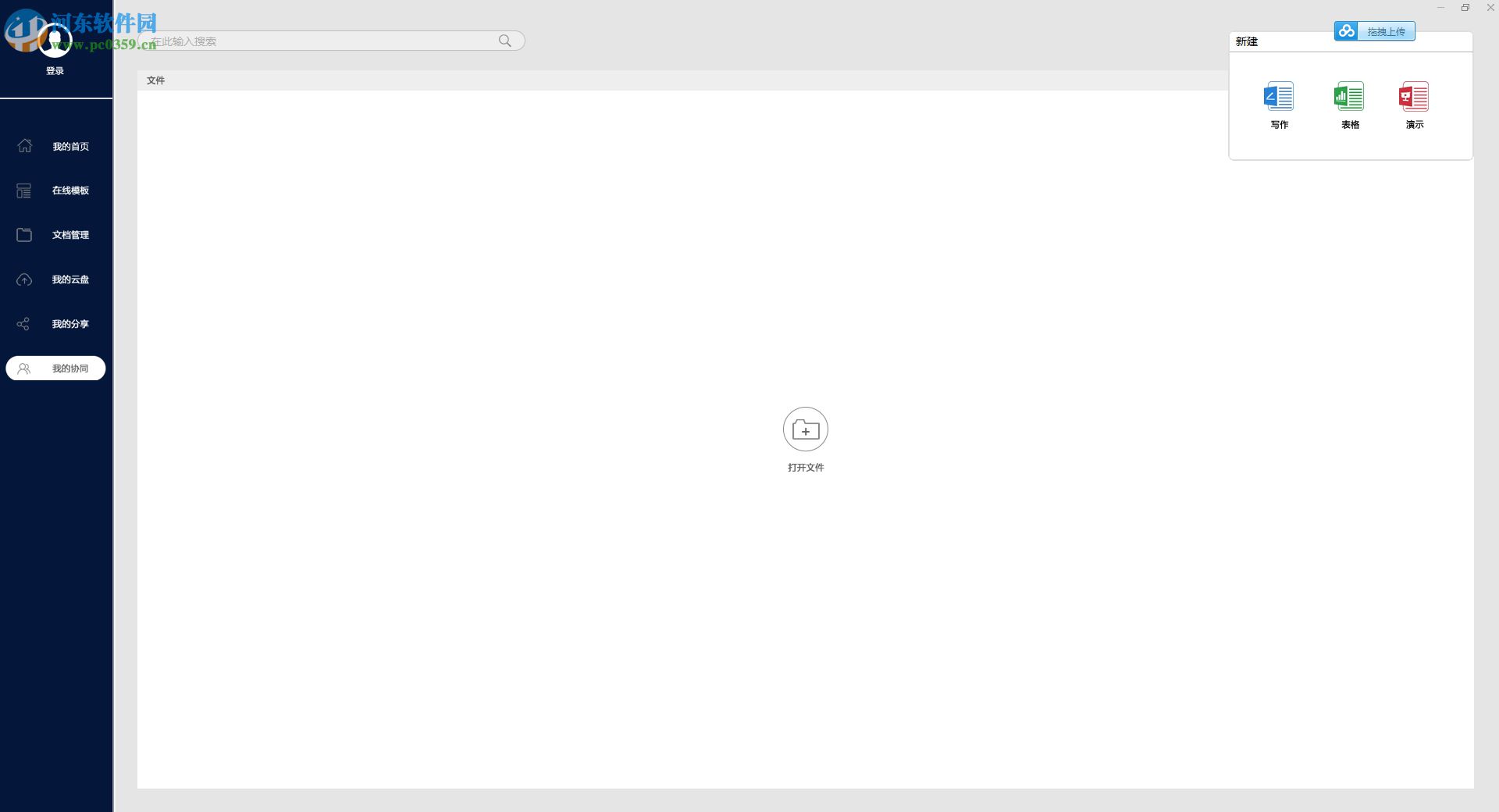 极速Office2019下载 1.0.9.0 官方版