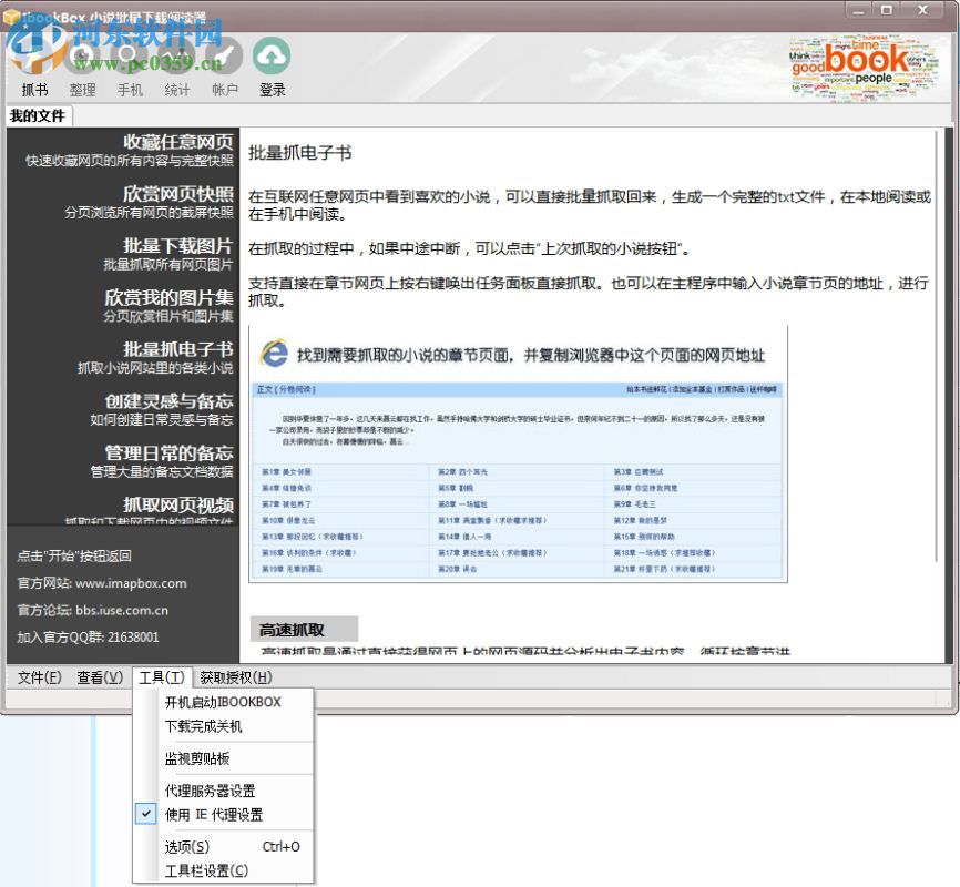ibookbox下载(IbookBox小说批量下载阅读器) 4.2.10.0 免费版