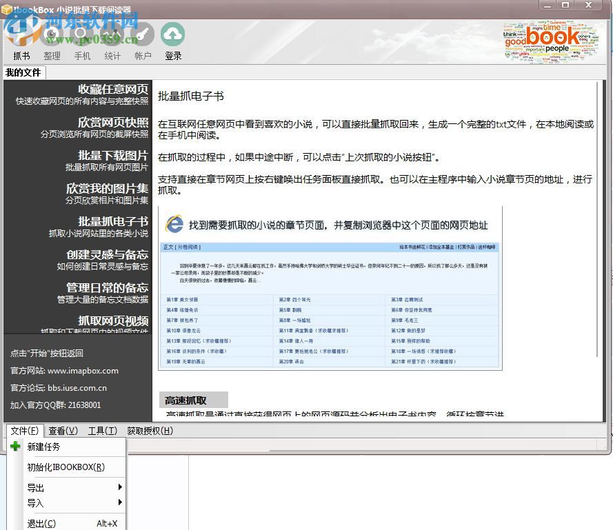 ibookbox下载(IbookBox小说批量下载阅读器) 4.2.10.0 免费版