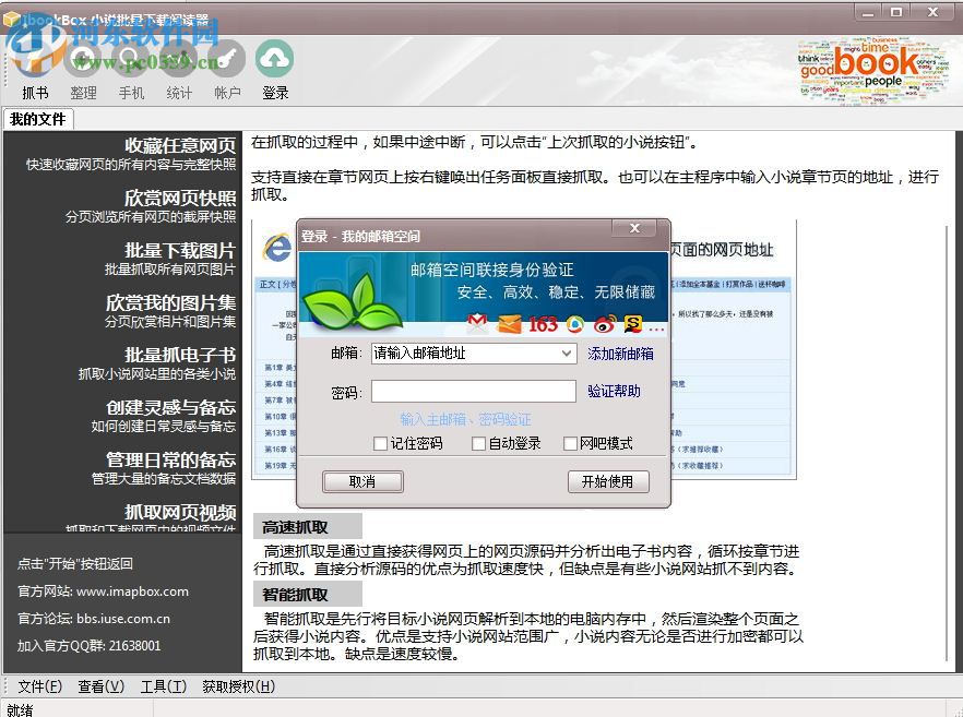 ibookbox下载(IbookBox小说批量下载阅读器) 4.2.10.0 免费版