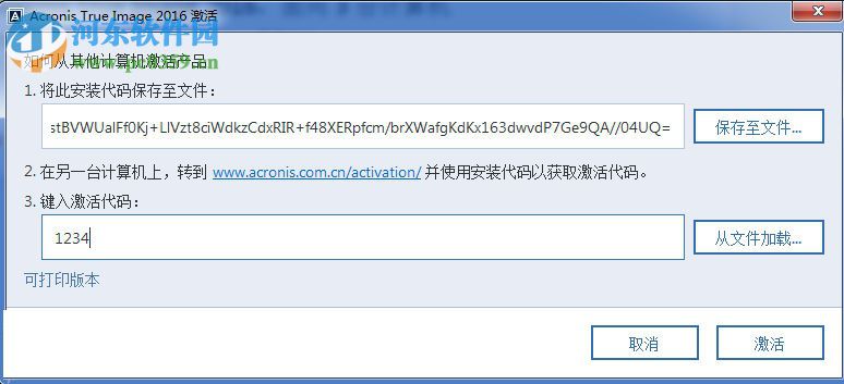 Acronis True Image 2016(备份还原神器) 19.0.6571 中文免费版