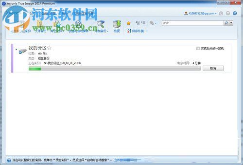 Acronis True Image 2016(备份还原神器) 19.0.6571 中文免费版