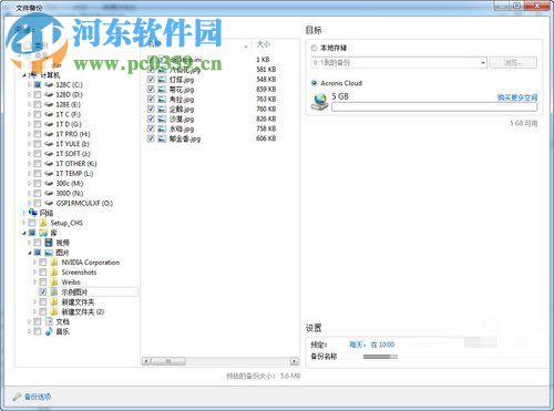 Acronis True Image 2016(备份还原神器) 19.0.6571 中文免费版
