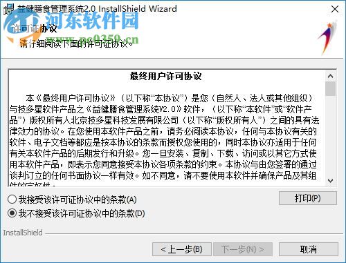 益健膳食管理系统下载 2.0 官方版