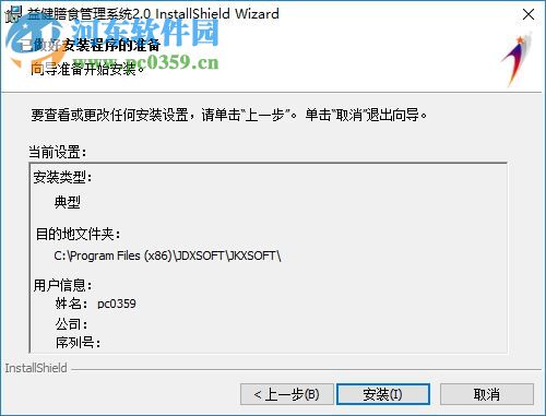 益健膳食管理系统下载 2.0 官方版