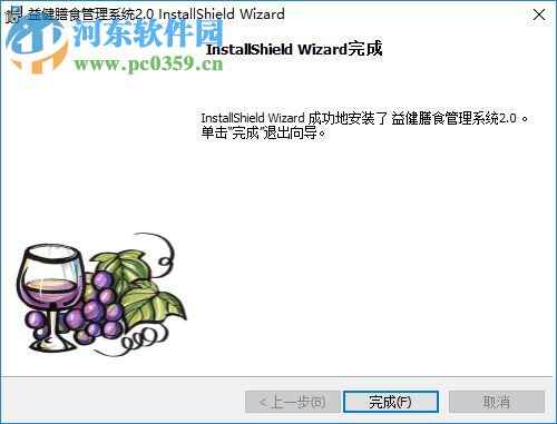 益健膳食管理系统下载 2.0 官方版