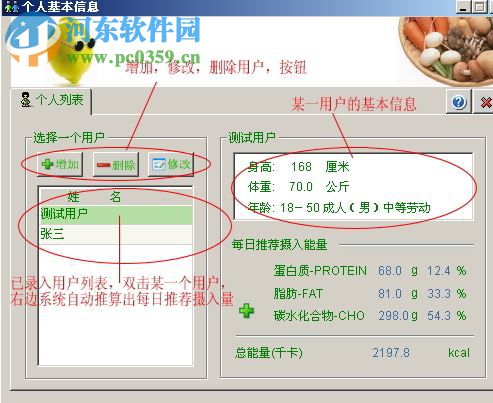 益健膳食管理系统下载 2.0 官方版