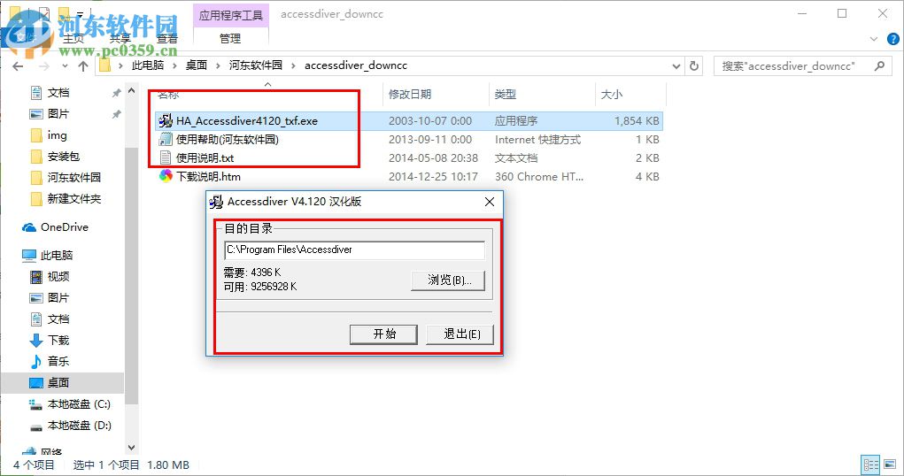 accessdiver(网站漏洞检查工具) 4.92 简体中文版