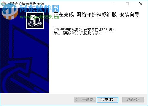 网络守护神4.5下载 完美版