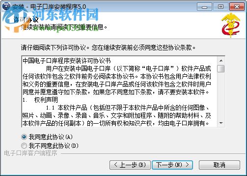 中国电子口岸客户端安装程序 下载 5.0 官方版