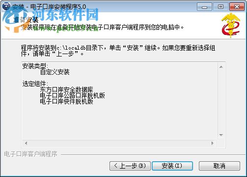 中国电子口岸客户端安装程序 下载 5.0 官方版