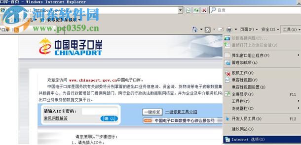 中国电子口岸客户端安装程序 下载 5.0 官方版