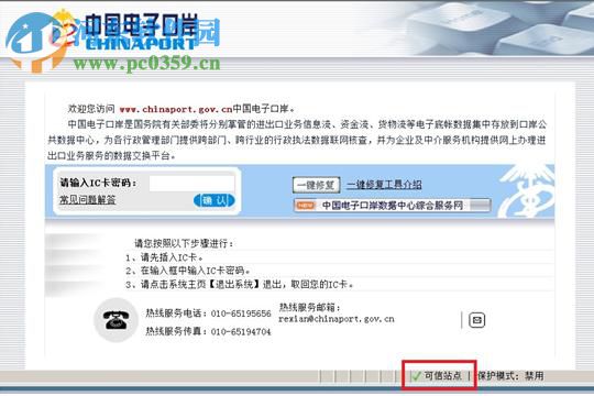 中国电子口岸客户端安装程序 下载 5.0 官方版