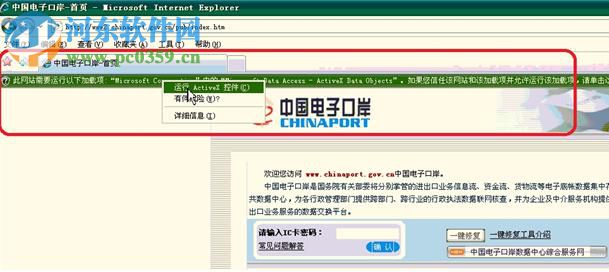 中国电子口岸客户端安装程序 下载 5.0 官方版