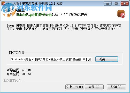 恒正人事工资管理系统下载 12.2 官方版