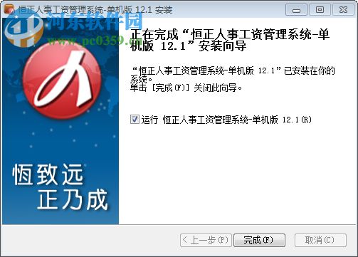 恒正人事工资管理系统下载 12.2 官方版
