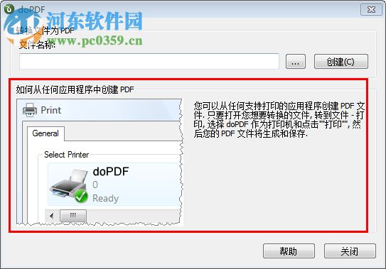 dopdf v7虚拟打印机 7.3 绿色中文版