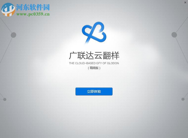 广联达2017云钢筋翻样软件下载 1.0.054 官方最新版