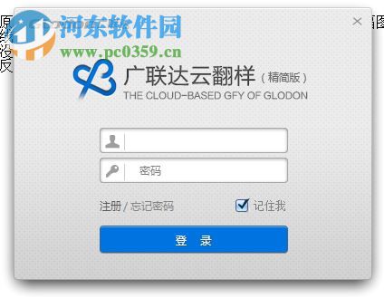 广联达2017云钢筋翻样软件下载 1.0.054 官方最新版
