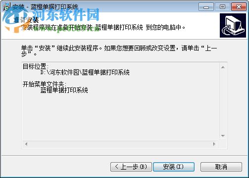 送货单打印软件免费版 2.03 官方版