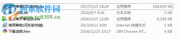 送货单打印软件免费版 2.03 官方版